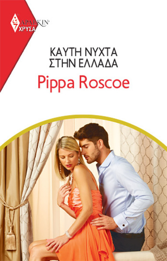 ΚΑΥΤΗ ΝΥΧΤΑ ΣΤΗΝ ΕΛΛΑΔΑ (ROSCOE) (ΣΕΙΡΑ ΧΡΥΣΑ ΑΡΛΕΚΙΝ 2021) (ΕΤΒ 2023)