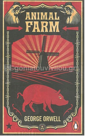 ANIMAL FARM (ORWELL) (ΑΓΓΛΙΚΑ) (PAPERBACK)