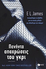 08603 ΠΕΝΗΝΤΑ ΑΠΟΧΡΩΣΕΙΣ ΤΟΥ ΓΚΡΙ ΒΙΒΛΙΟ 1 (JAMES)