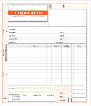 ΤΥΠΟΤΡΑΣΤ ΤΙΜΟΛΟΓΙΟ ΠΩΛΗΣΗΣ 50x2 19x20cm 273