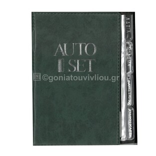 ΘΗΚΗ ΕΓΓΡΑΦΩΝ ΑΥΤΟΚΙΝΗΤΟΥ AUTO SET 13x18cm ΠΡΑΣΙΝΗ