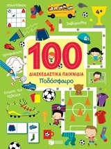 11782 ΠΟΔΟΣΦΑΙΡΟ (ΚΑΡΥΔΗ) (ΣΕΙΡΑ 100 ΔΙΑΣΚΕΔΑΣΤΙΚΑ ΠΑΙΧΝΙΔΙΑ)