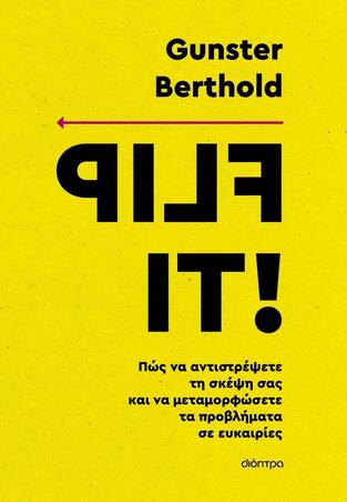 FLIP IT (BERTHOLD) (ΕΤΒ 2024)