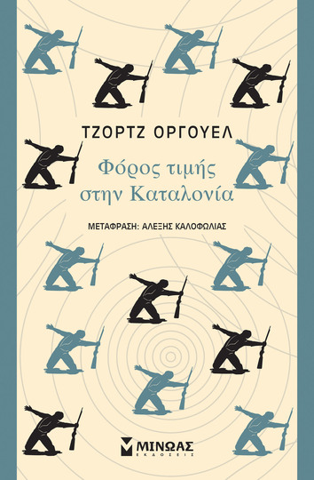 ΦΟΡΟΣ ΤΙΜΗΣ ΣΤΗΝ ΚΑΤΑΛΟΝΙΑ (ΟΡΓΟΥΕΛ)