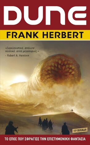 DUNE (HERBERT)