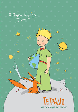 LE PETIT PRINCE ΤΕΤΡΑΔΙΟ ΚΑΡΦΙΤΣΑ 17x25cm 40φ Ο ΜΙΚΡΟΣ ΠΡΙΓΚΙΠΑΣ ΠΡΑΣΙΝΟ HPBTSNOT007