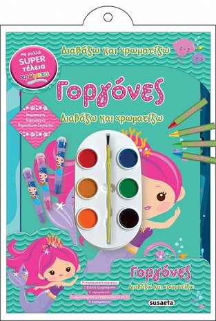 ΓΟΡΓΟΝΕΣ (GOPAR) (ΣΕΙΡΑ ΔΙΑΒΑΖΩ ΚΑΙ ΧΡΩΜΑΤΙΖΩ 4) (ΕΤΒ 2022)