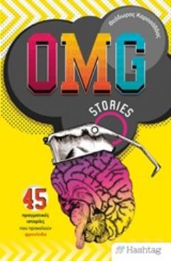 (ΠΡΟΣΦΟΡΑ -50%) OMG STORIES (ΚΑΡΑΣΑΒΒΑΣ)