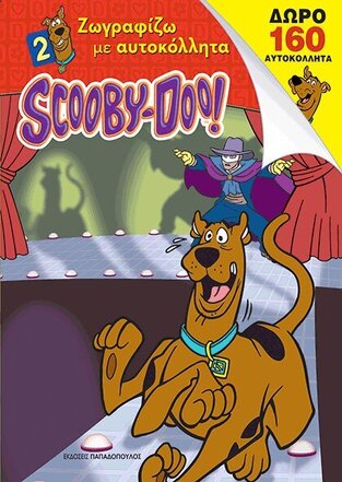 SCOOBY DOO ΖΩΓΡΑΦΙΖΩ ΜΕ ΑΥΤΟΚΟΛΛΗΤΑ Νο2 (ΕΤΒ 2018)