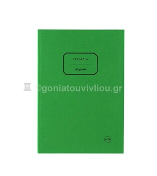 ΣΗΜΕΙΩΜΑΤΑΡΙΟ ΧΑΡΤΟΔΕΤΟ 13,5x19,5cm 150φ ΧΩΡΙΣ ΓΡΑΜΜΕΣ ΠΡΑΣΙΝΟ ΤΕΒΗ150 (ΕΠΙ ΧΑΡΤΟΥ)