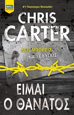 ΕΙΜΑΙ Ο ΘΑΝΑΤΟΣ (CARTER) (ΕΤΒ 2021)