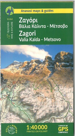 ΖΑΓΟΡΙ / ΒΑΛΙΑ ΚΑΛΝΤΑ / ΜΕΤΣΟΒΟ (ΑΝΑΒΑΣΗ) (3.1/6.4) (1:40000) (ΧΑΡΤΗΣ) (ΕΚΔΟΣΗ 2021)