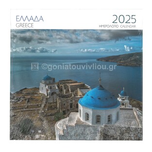 2025 ΗΜΕΡΟΛΟΓΙΟ ΤΟΙΧΟΥ 28x28cm ΕΛΛΑΔΑ ΑΣΤΥΠΑΛΑΙΑ (ΜΙΛΗΤΟΣ)