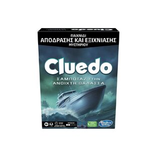 HASBRO ΕΠΙΤΡΑΠΕΖΙΟ ΠΑΙΧΝΙΔΙ CLUEDO ΣΑΜΠΟΤΑΖ ΣΤΗΝ ΑΝΟΙΧΤΗ ΘΑΛΑΣΣΑ F6110