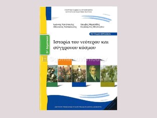 ΣΤ ΔΗΜΟΤΙΚΟΥ ΙΣΤΟΡΙΑ ΤΕΤΡΑΔΙΟ ΕΡΓΑΣΙΩΝ (ΙΤΥΕ)