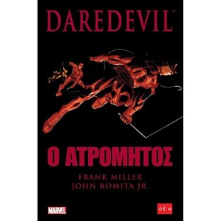 DAREDEVIL Ο ΑΤΡΟΜΗΤΟΣ (MILLER / ROMITA JR)