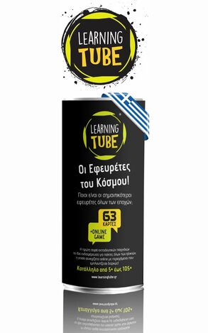 K TOYZ LEARNING TUBE ΟΙ ΕΦΕΥΡΕΤΕΣ ΤΟΥ ΚΟΣΜΟΥ LT003