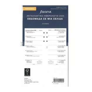 2025 ΗΜΕΡΟΛΟΓΙΟ FILOFAX PERSONAL (9,5x17,1cm) ΑΝΤΑΛΛΑΚΤΙΚΟ ΕΒΔΟΜΑΔΑ ΣΕ ΜΙΑ ΣΕΛΙΔΑ 2568468