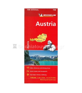 AUSTRIA (ΑΥΣΤΡΙΑ) (ΧΑΡΤΗΣ) (730) (MICHELIN) (ΕΚΔΟΣΗ 2016)