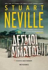 ΔΕΣΜΟΙ ΑΙΜΑΤΟΣ (NEVILLE)