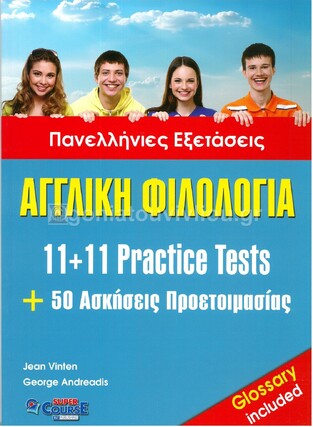 ΑΓΓΛΙΚΗ ΦΙΛΟΛΟΓΙΑ PREPARATION + 11 PRACTICE TESTS (INCLUDES ALL PAST PAPERS SINCE 2010)