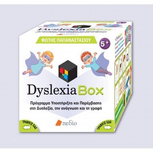 DYSLEXIA BOX (ΠΑΠΑΝΑΣΤΑΣΙΟΥ)