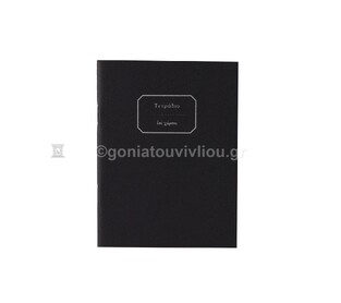 ΤΕΤΡΑΔΙΟ ΚΑΡΦΙΤΣΑ 10x13,5cm 30φ ΡΙΓΕ ΜΕ ΓΡΑΜΜΕΣ ΤΕΖΚ030 (ΕΠΙ ΧΑΡΤΟΥ) ΜΑΥΡΟ