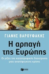 10743 Η ΑΡΠΑΓΗ ΤΗΣ ΕΥΡΩΠΗΣ (ΒΑΡΟΥΦΑΚΗΣ)