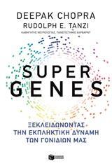 12569 SUPER GENES ΞΕΚΛΕΙΔΩΝΟΝΤΑΣ ΤΗΝ ΕΚΠΛΗΚΤΙΚΗ ΔΥΝΑΜΗ ΤΩΝ ΓΟΝΙΔΙΩΝ ΜΑΣ (CHOPRA TANZI) (ΕΤΒ 2019)