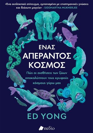 ΕΝΑΣ ΑΠΕΡΑΝΤΟΣ ΚΟΣΜΟΣ (YONG) (ΕΤΒ 2024)