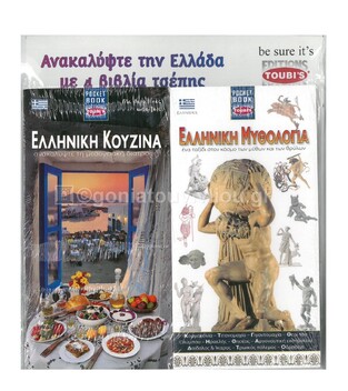 ΣΕΤ ΕΛΛΑΔΑ 4 ΒΙΒΛΙΑ 8Χ16 ΣΤΑ ΕΛΛΗΝΙΚΑ (POCKET BOOKS) (ΕΛΛΗΝΙΚΑ ΝΗΣΙΑ ΤΑΞΙΔΕΥΟΝΤΑΣ ΣΤΗΝ ΕΛΛΑΔΑ ΕΛΛΗΝΙΚΗ ΚΟΥΖΙΝΑ ΕΛΛΗΝΙΚΗ ΜΥΘΟΛΟΓΙΑ)