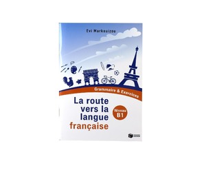 07611 LA ROUTE VERS LA LANGUE FRANCAISE NIVEAU B1 GRAMMAIRE ET EXERCICES (ΕΤΒ 2022)