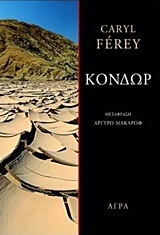 ΚΟΝΔΩΡ (FEREY)