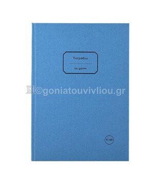 ΣΗΜΕΙΩΜΑΤΑΡΙΟ ΒΙΒΛΙΟΔΕΤΗΜΕΝΟ 17x25cm 100φ ΡΙΓΕ ΜΕ ΓΡΑΜΜΕΣ ΤΕΔΞ100 (ΕΠΙ ΧΑΡΤΟΥ) ΜΠΛΕ ΑΝΟΙΧΤΟ