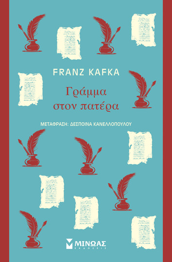 ΓΡΑΜΜΑ ΣΤΟΝ ΠΑΤΕΡΑ (KAFKA) (ΕΤΒ 2024)