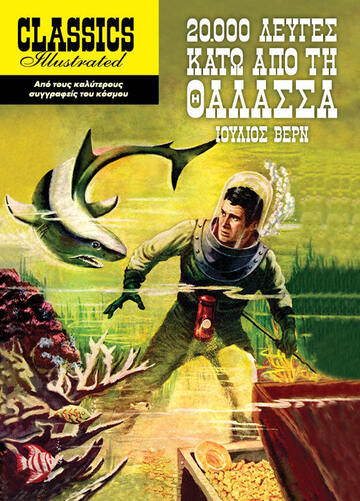 20000 ΛΕΥΓΕΣ ΚΑΤΩ ΑΠΟ ΤΗ ΘΑΛΑΣΣΑ (ΒΕΡΝ) (ΣΕΙΡΑ CLASSICS ILLUSTRATED) (ΕΤΒ 2022)