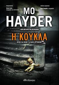 Η ΚΟΥΚΛΑ (HAYDER)