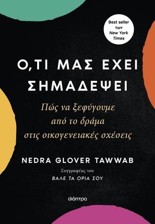 ΟΤΙ ΜΑΣ ΕΧΕΙ ΣΗΜΑΔΕΨΕΙ (TAWWAB) (ΕΤΒ 2024)