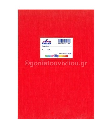 SKAG ΤΕΤΡΑΔΙΟ SUPER ΠΛΑΣΤΙΚΟ 17x25cm 50φ ΜΕΓΑΛΟ ΚΑΡΕ (ΜΚ) ΚΟΚΚΙΝΟ