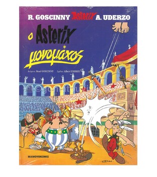 Ο ASTERIX ΜΟΝΟΜΑΧΟΣ (GOSCINNY) (ΣΕΙΡΑ ΑΣΤΕΡΙΞ 4) (ΣΚΛΗΡΟ ΕΞΩΦΥΛΛΟ)