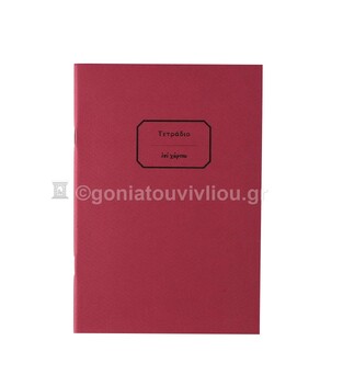 ΤΕΤΡΑΔΙΟ ΚΑΡΦΙΤΣΑ 13,5x19,5cm 30φ ΡΙΓΕ ΜΕ ΓΡΑΜΜΕΣ ΤΕΒΚ030 (ΕΠΙ ΧΑΡΤΟΥ) ΜΠΟΡΝΤΩ