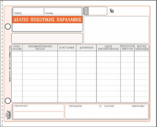ΤΥΠΟΤΡΑΣΤ ΔΕΛΤΙΟ ΠΟΣΟΤΙΚΗΣ ΠΑΡΑΛΑΒΗΣ 50x3 13x19cm 315Α