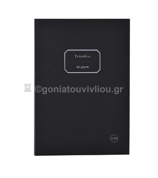 ΣΗΜΕΙΩΜΑΤΑΡΙΟ ΧΑΡΤΟΔΕΤΟ 17x25cm 100φ ΡΙΓΕ ΜΕ ΓΡΑΜΜΕΣ ΜΑΥΡΟ ΤΕΔΘ100 (ΕΠΙ ΧΑΡΤΟΥ)