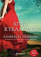 ΑΓΡΙΟ ΚΥΚΛΑΜΙΝΟ (FREEMAN) (ΣΕΙΡΑ TRADE EDITION) (ΕΚΔΟΣΗ 2016)