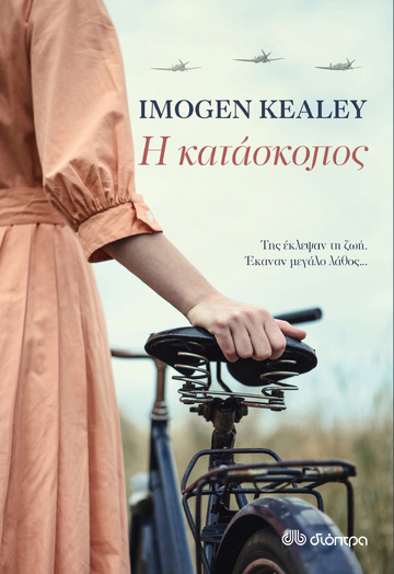 Η ΚΑΤΑΣΚΟΠΟΣ (KEALEY)