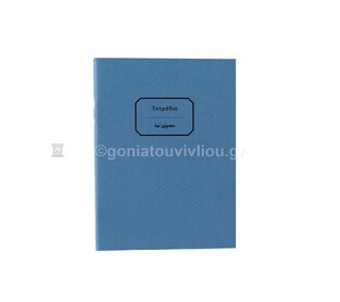 ΤΕΤΡΑΔΙΟ ΚΑΡΦΙΤΣΑ 10x13,5cm 30φ ΡΙΓΕ ΜΕ ΓΡΑΜΜΕΣ ΓΑΛΑΖΙΟ ΤΕΖΚ030 (ΕΠΙ ΧΑΡΤΟΥ)