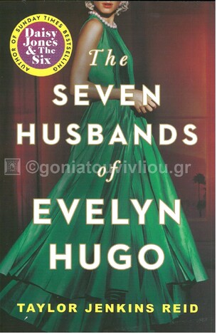 THE SEVEN HUSBANDS OF EVELYN HUGO (SCHWAB) (ΑΓΓΛΙΚΑ) (PAPERBACK)