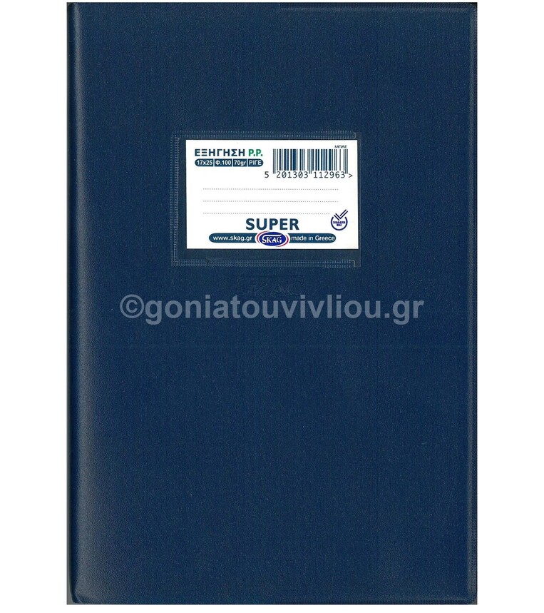 SKAG ΤΕΤΡΑΔΙΟ ΕΞΗΓΗΣΗ ΠΛΑΣΤΙΚΗ 17x25cm 100φ ΡΙΓΕ ΜΠΛΕ ΣΚΟΥΡΟ 112963