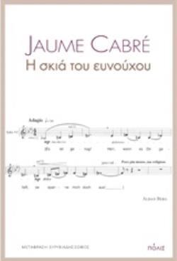 Η ΣΚΙΑ ΤΟΥ ΕΥΝΟΥΧΟΥ (CABRE) (ΕΤΒ 2019)