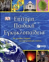 (ΠΡΟΣΦΟΡΑ -30%) 07721 ΕΠΙΤΟΜΗ ΠΑΙΔΙΚΗ ΕΓΚΥΚΛΟΠΑΙΔΕΙΑ (LOVE STAMPS)